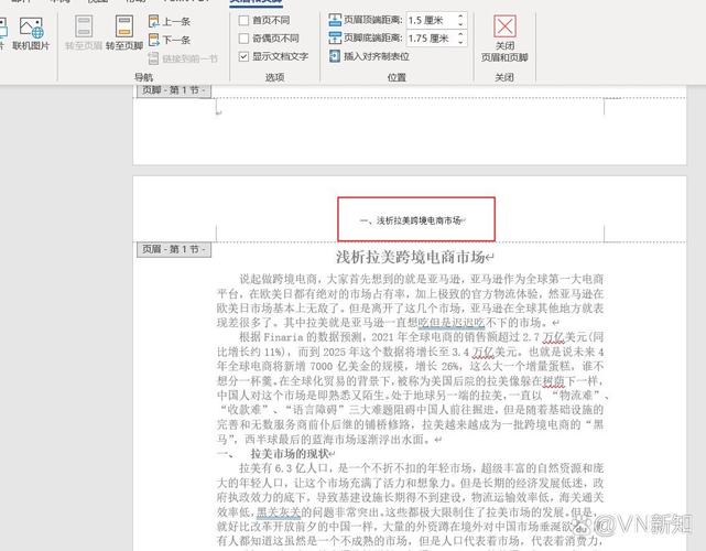 word怎么设置页眉下划线