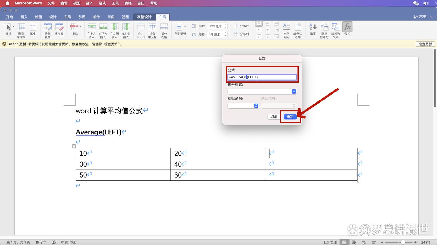 word怎么插入平均分