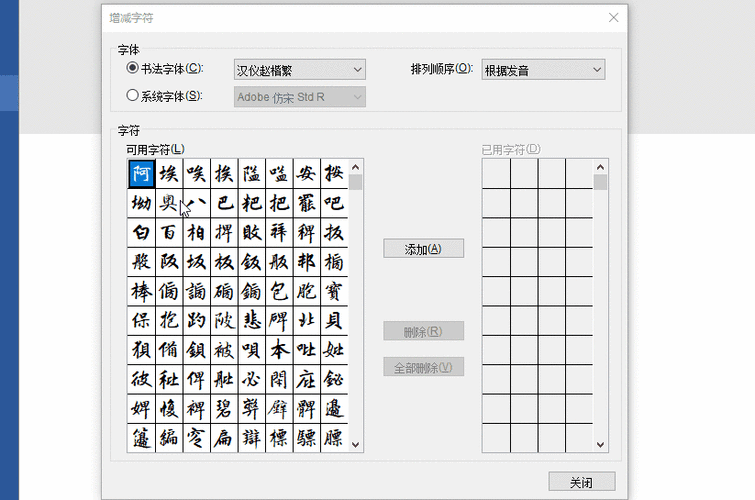 怎么用word做字帖