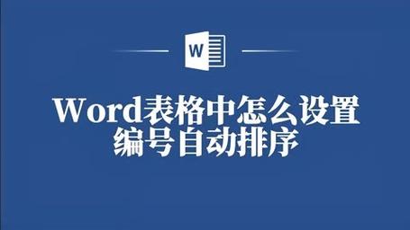 word表格怎么快速编号