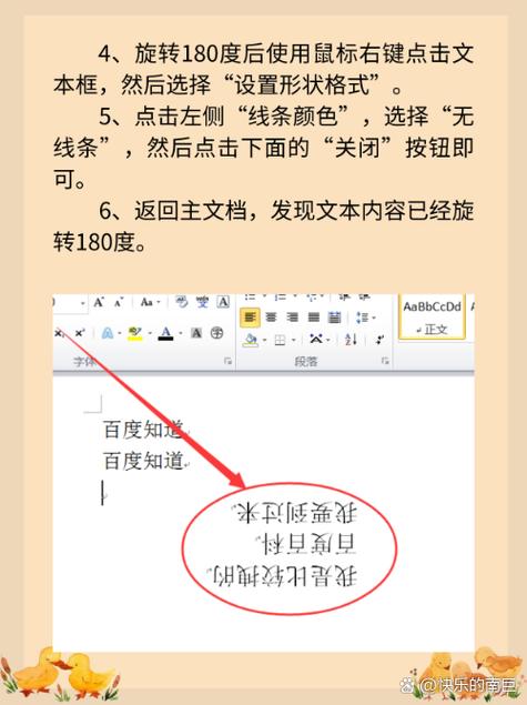 怎么让word文字180度旋转