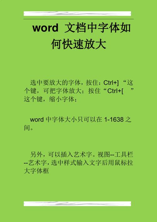 word里面字体怎么放大