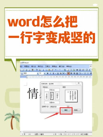 word怎么把横排变成竖排的