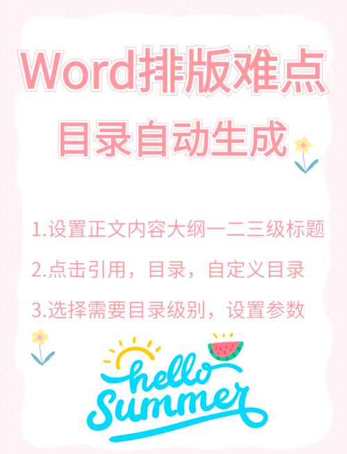 word怎么增加目录