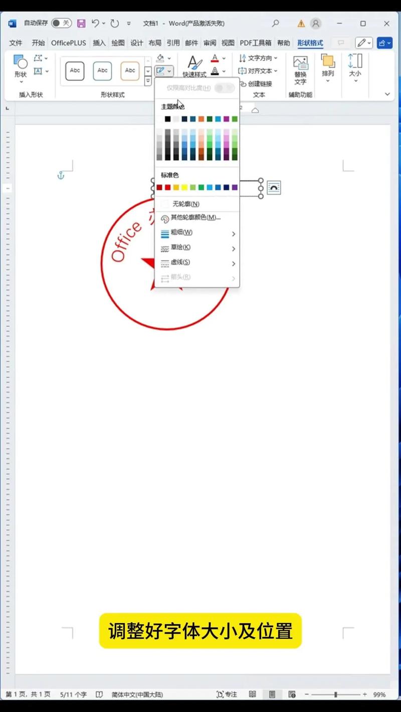 word2010怎么做印章