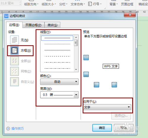 word怎么显示原框