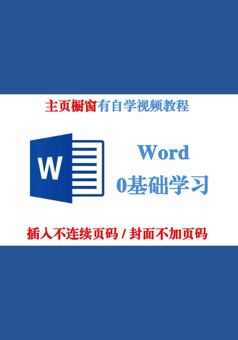 word里封面怎么修改