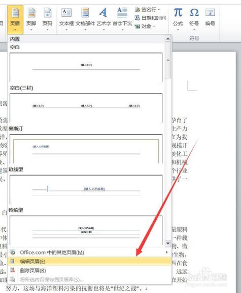 2013的word页眉页脚怎么设置