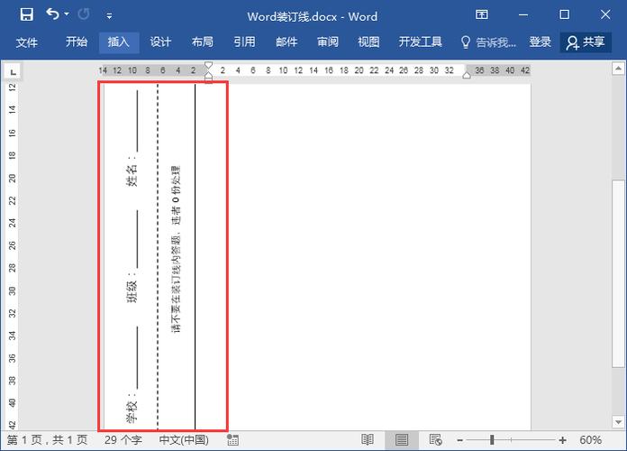 word装订线怎么设置