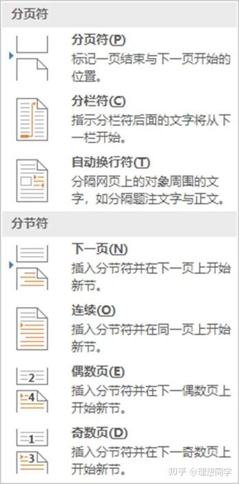 word2007怎么插入分节符