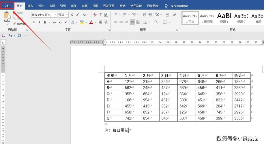 word文档怎么复制到excel