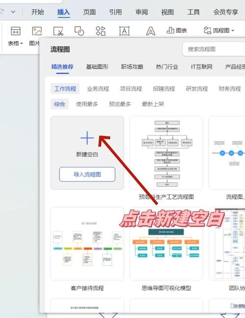 word2013怎么流程图