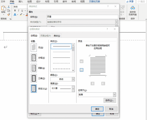 word2003怎么去掉页眉的横线