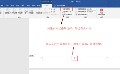 word怎么让首页不显示页码