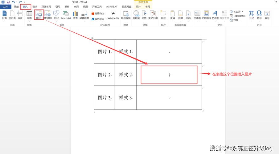 怎么在word文档中插入图片