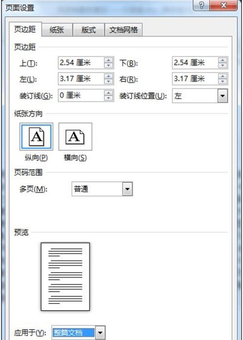 word2003怎么设置边距