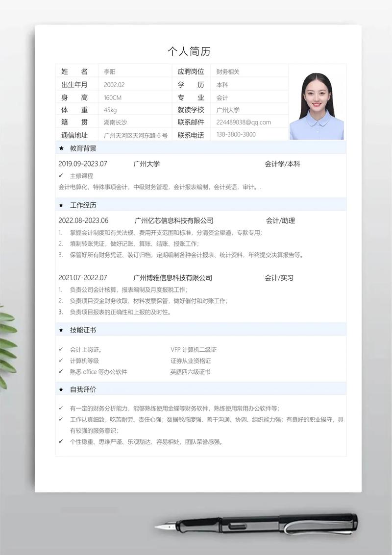 word简历表格怎么做