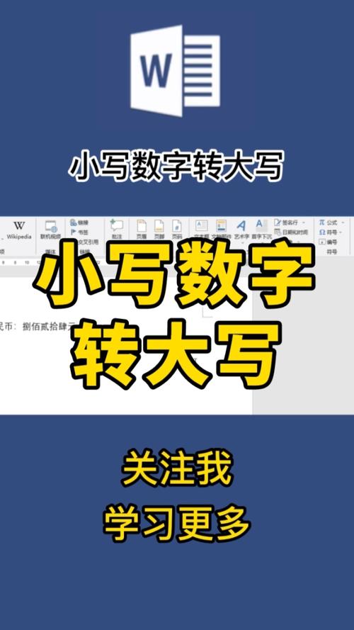 word怎么把所有数字格式