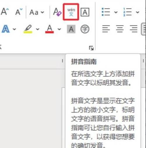 怎么在word写拼音