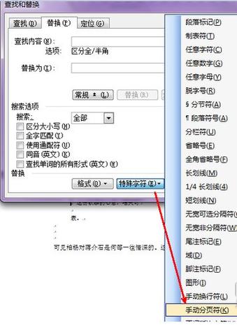 word2003怎么删分页符