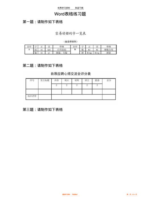 word题目怎么加表格