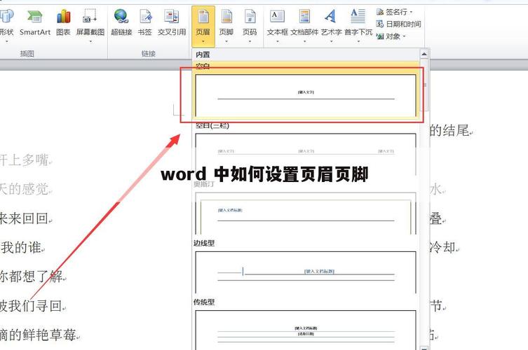 新版word页眉怎么设置在哪里