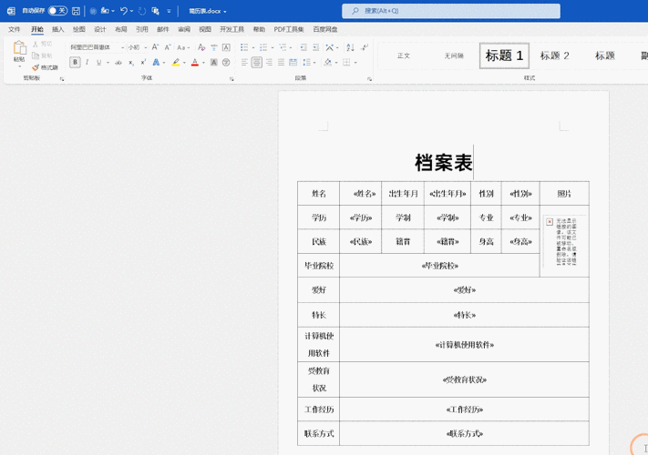 word文档怎么选文件