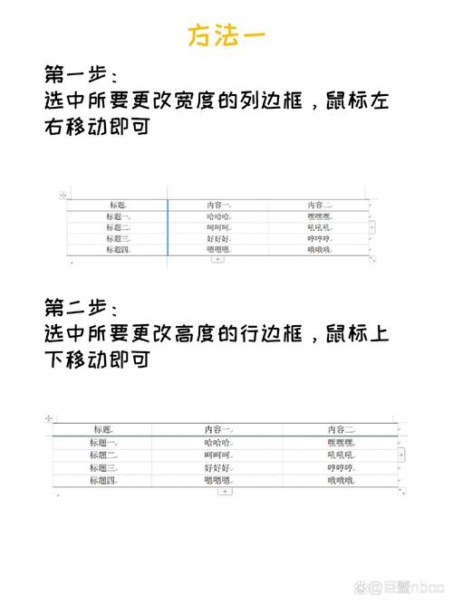 表格word怎么调高度