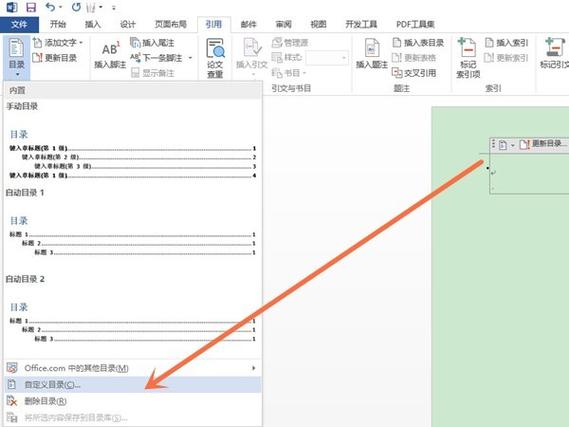 word目录页不要页码怎么设置