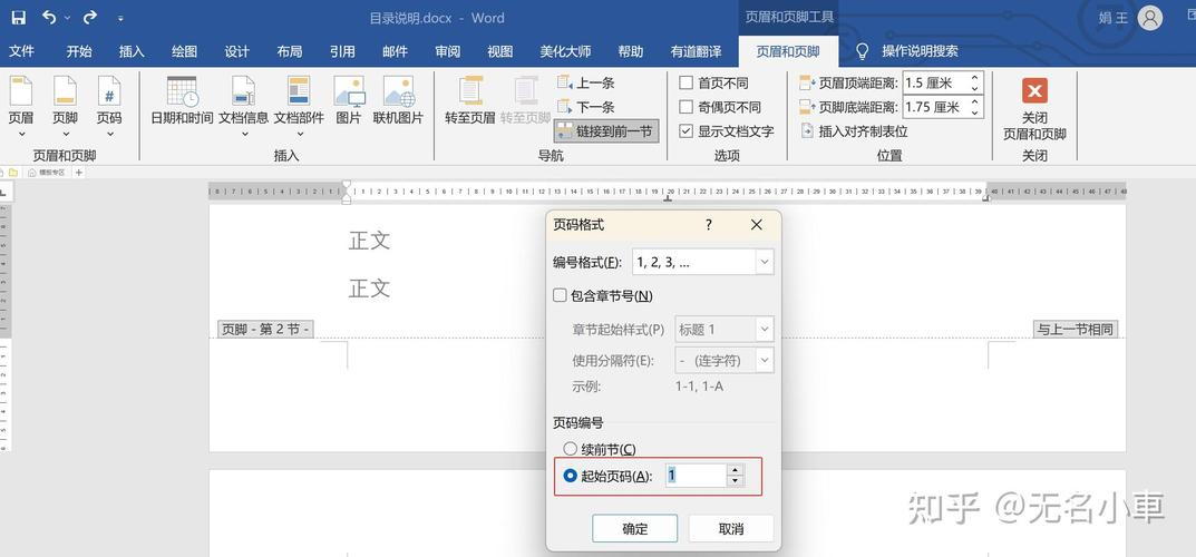 word里面设置目录页码怎么设置