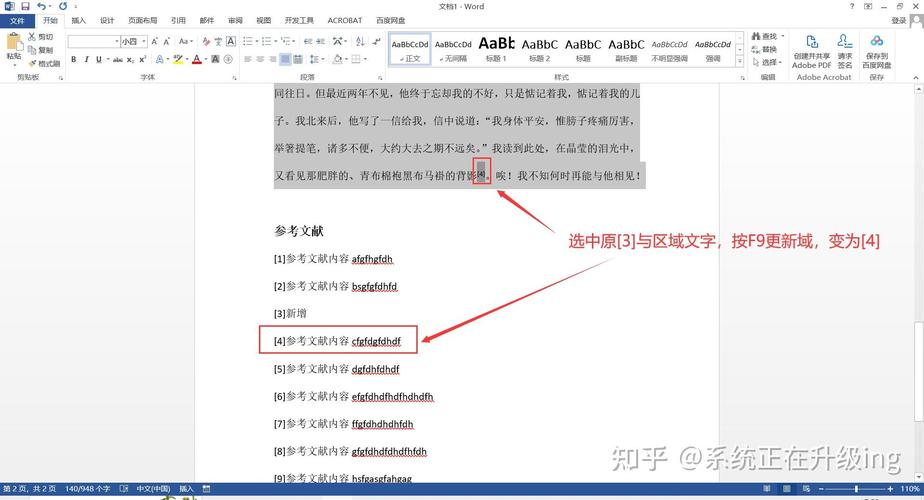 word怎么引用图表