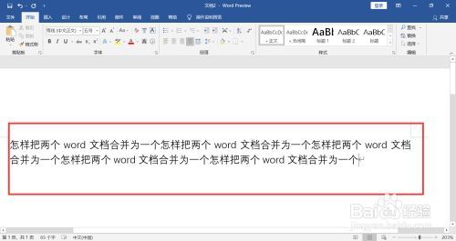 word怎么把两个文档合并