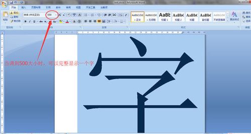 word里面字体怎么放大