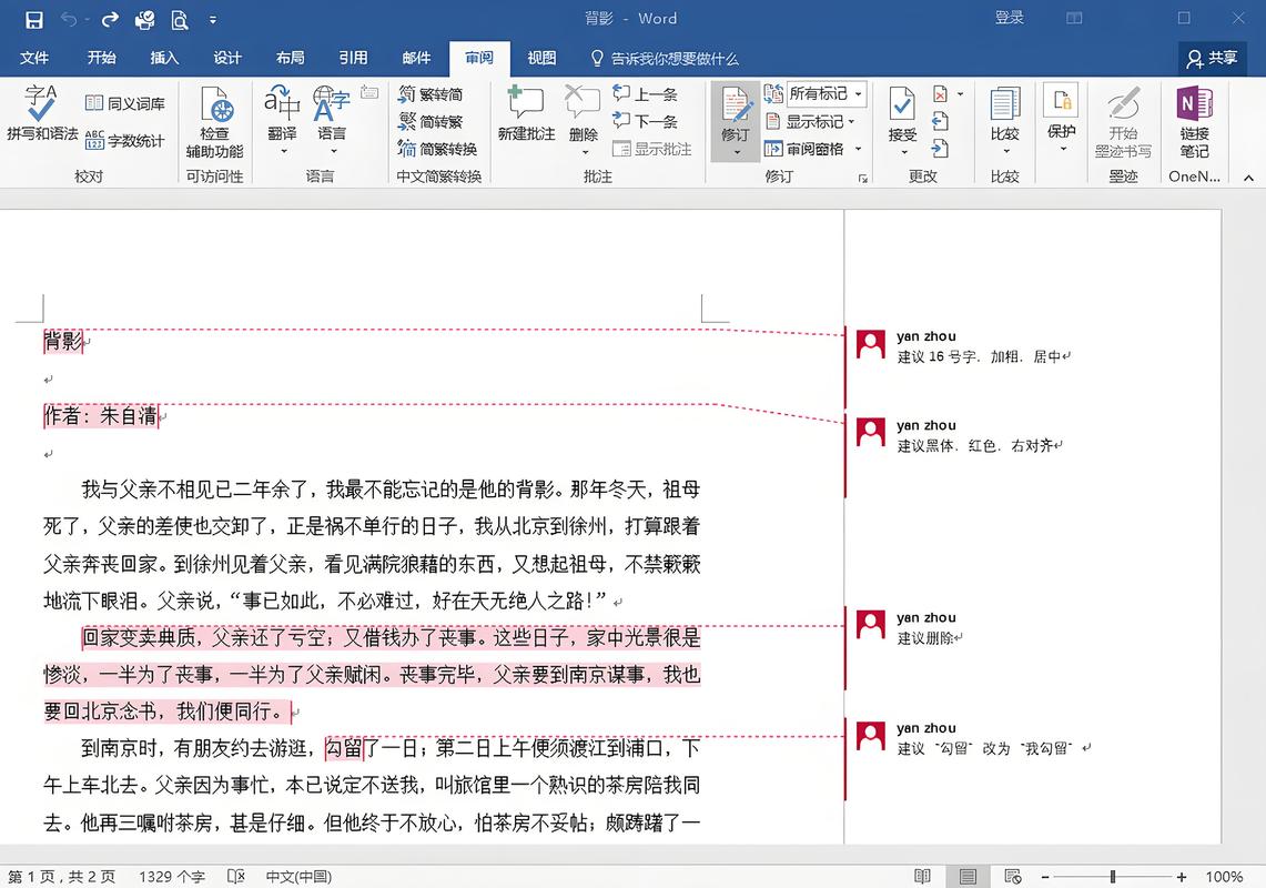 word 2003加批注怎么加