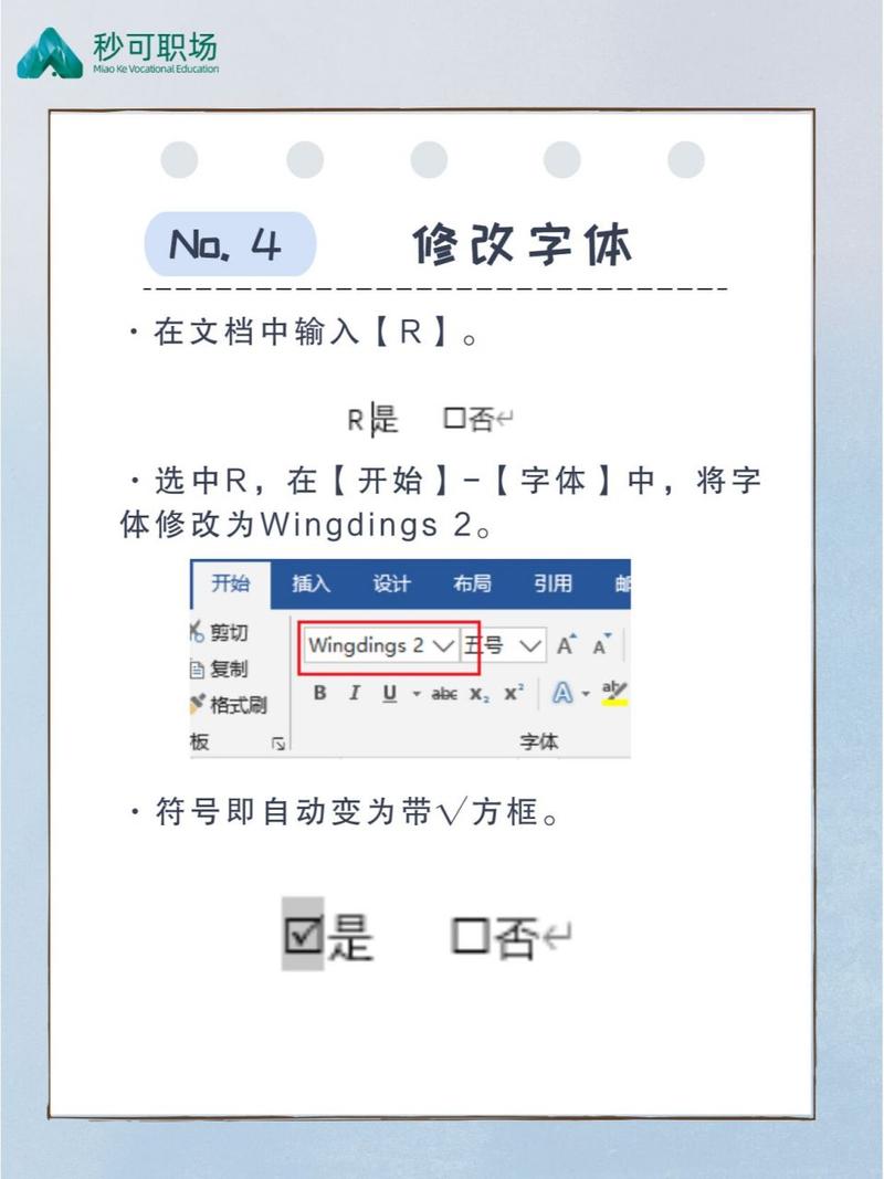 word怎么在表里打勾