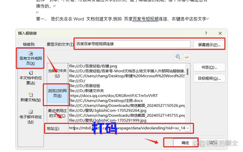 怎么在word添加链接地址