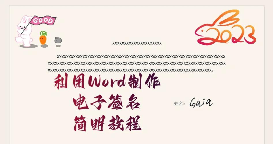 word文档怎么电子签