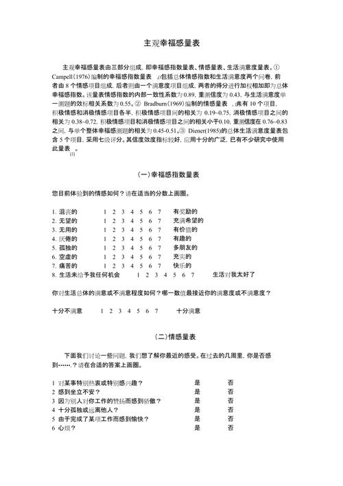 word怎么做量表