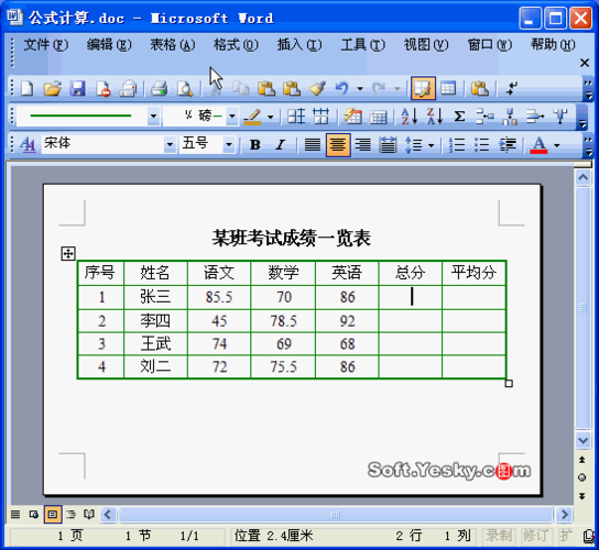 word怎么将表格求和