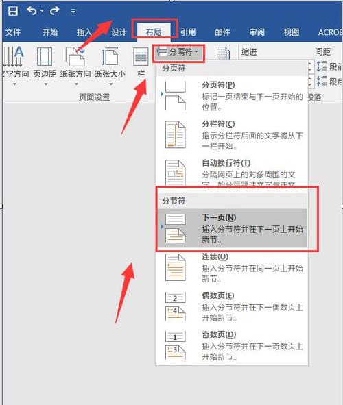 word2007 怎么插入分节符