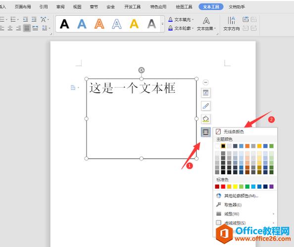 word框架怎么做