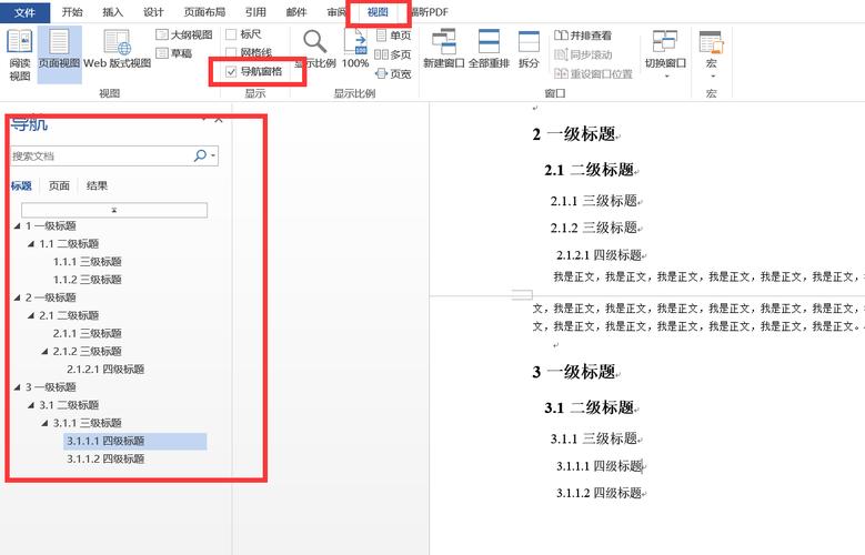 word怎么加导航