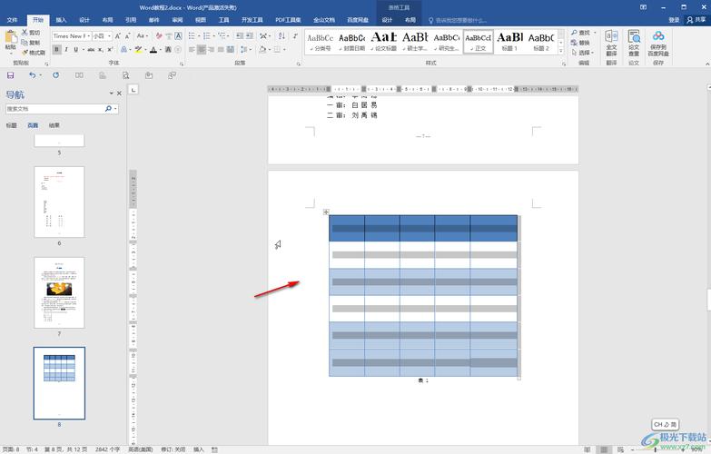 word怎么删除多余的表格线