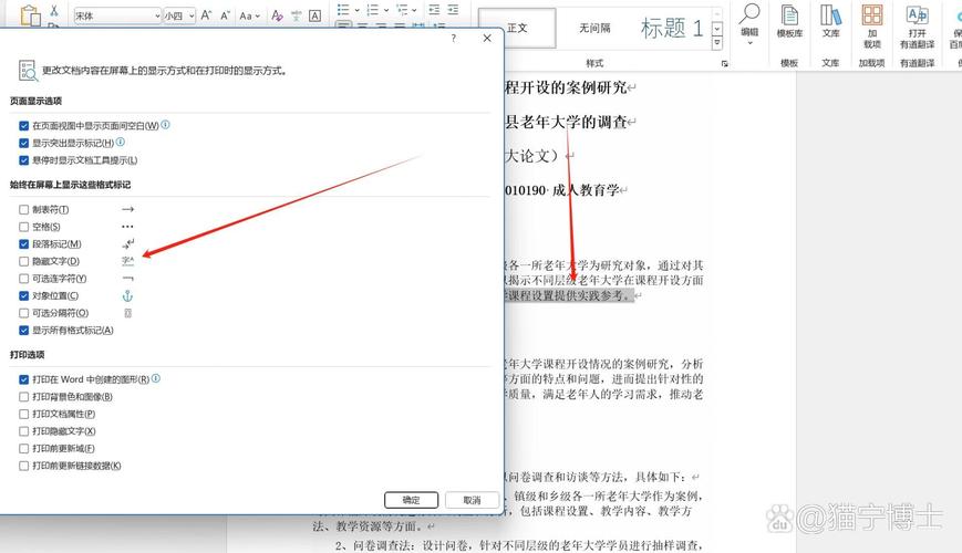 word标题怎么取消