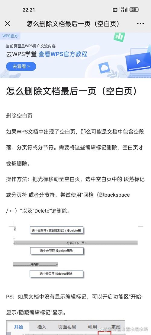 怎么把word里的空行去掉