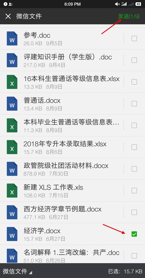 word怎么从qq发到微信