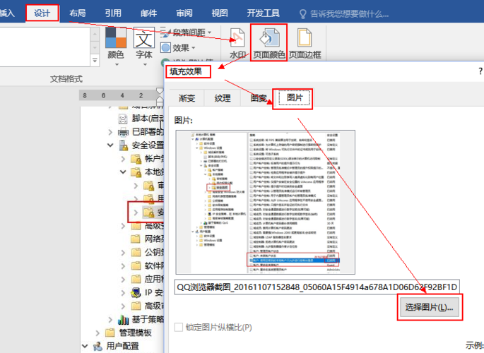 word怎么填满图片