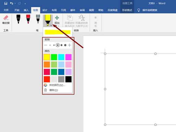 word画笔怎么用
