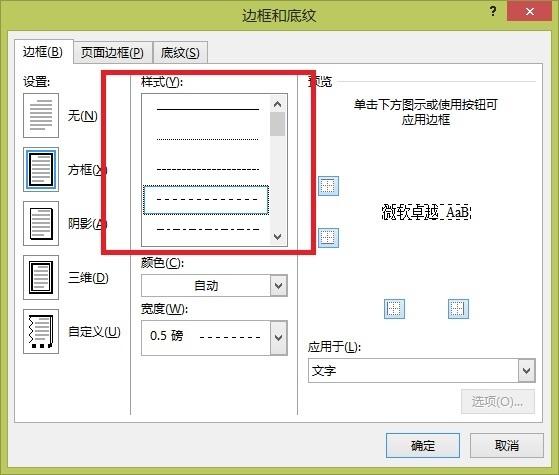 word中虚线怎么固定