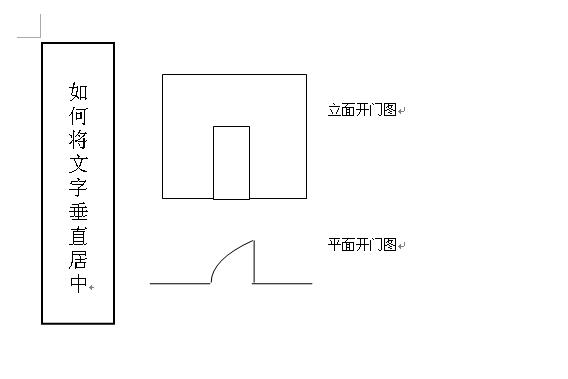 word怎么画门